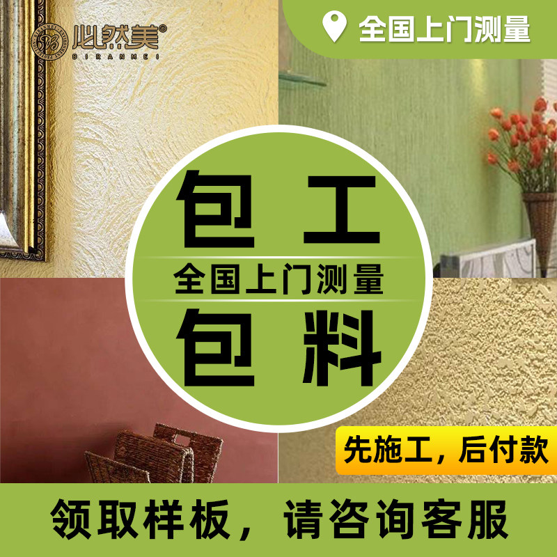 必然美艺术涂料天鹅绒肌理漆微水泥混凝土雅晶石小羊皮包工包料,基础建材,内墙乳胶漆,淘宝优惠券,粉丝福利购,淘宝优惠卷