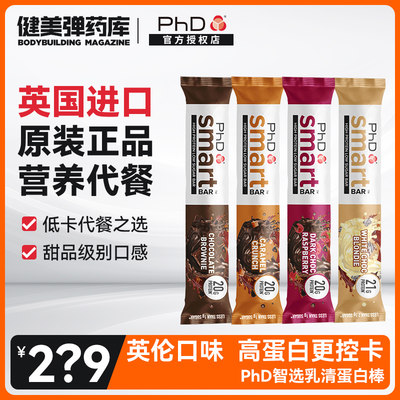 英国PhD乳清蛋白棒低卡零食代餐