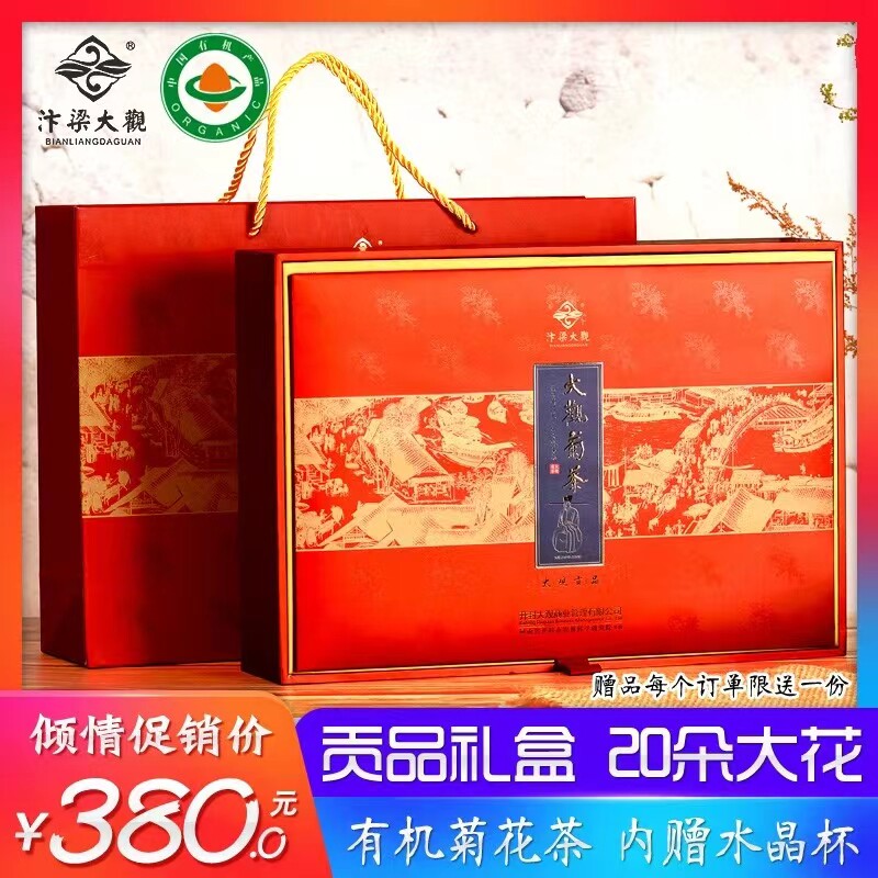 开封特产精品金丝皇菊大观菊茶贡品礼盒甄选大菊花茶一朵一杯