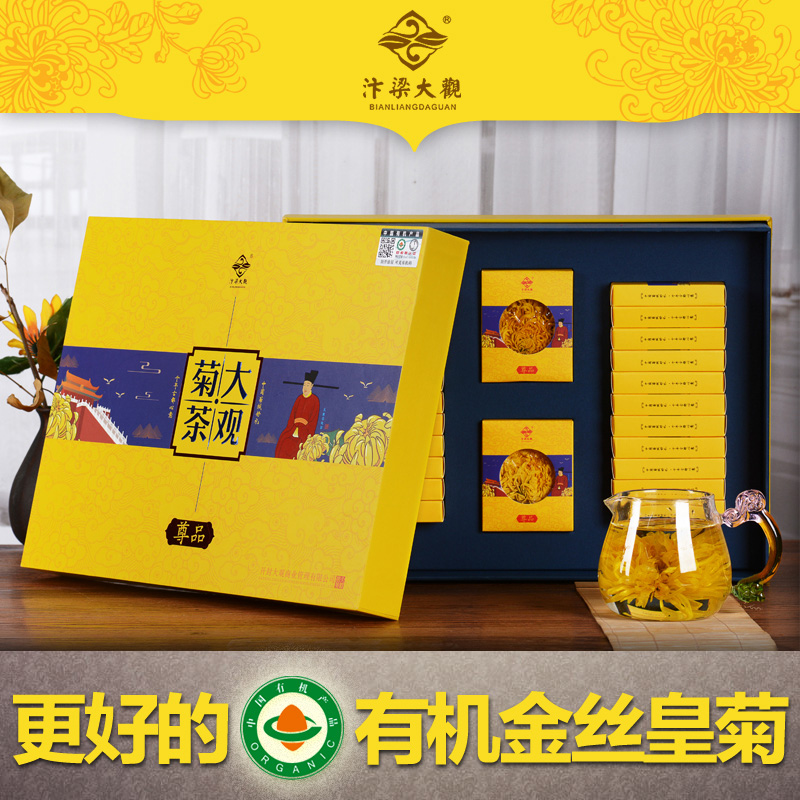 开封特产大观菊茶金丝皇菊一朵一杯精品菊花茶礼品礼盒装