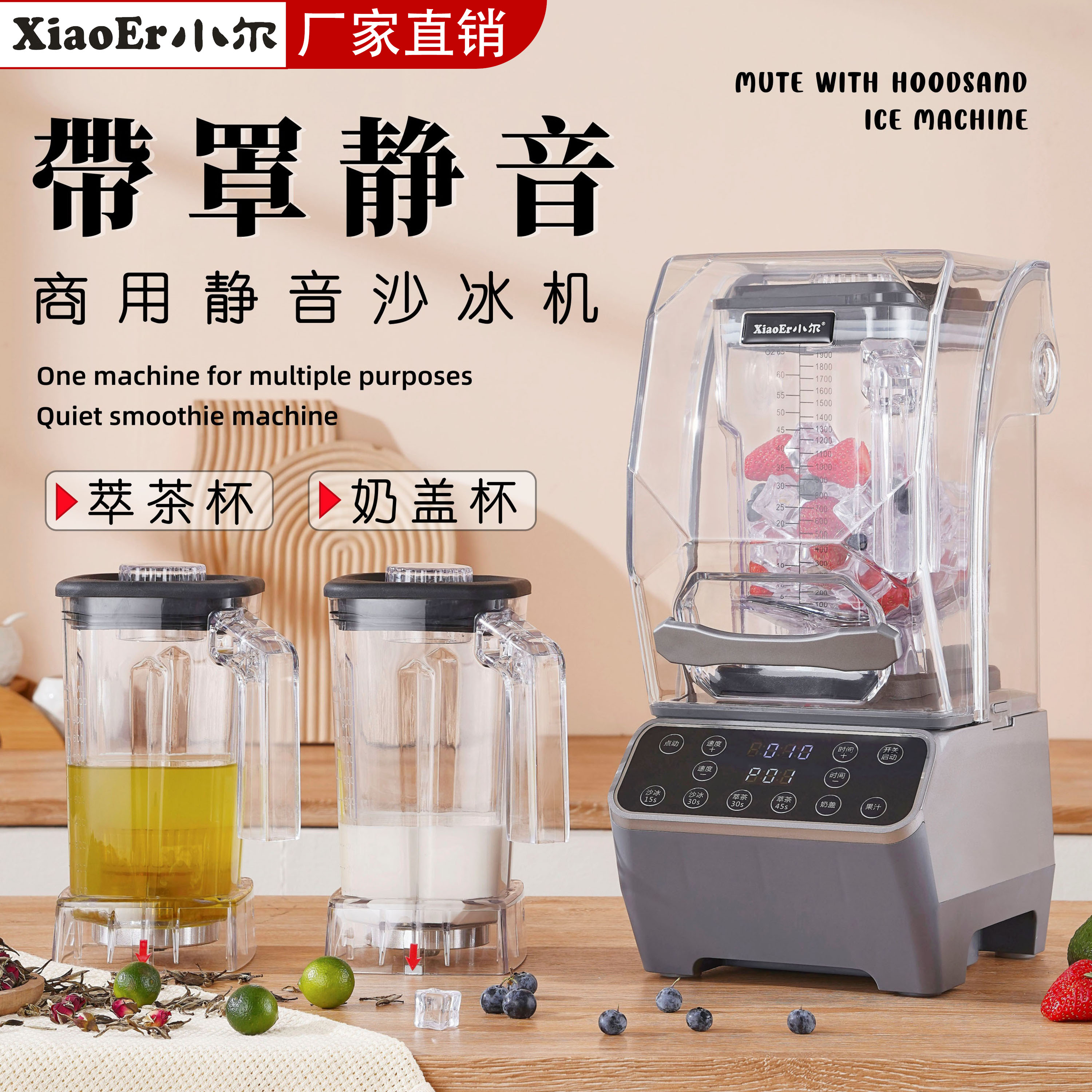 小爾沙冰機(jī)商用奶茶店多功能奶蓋萃茶碎冰機(jī)帶隔音罩靜音破壁機(jī)