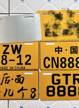 不一样的牌子铝合金牌牌摩托车电动车个性尾牌装饰改装搞怪装饰品