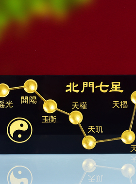 天然黑曜石天罡北斗七星摆件