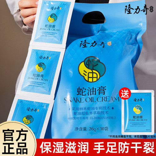 隆力奇经典袋装蛇油膏手足防干裂