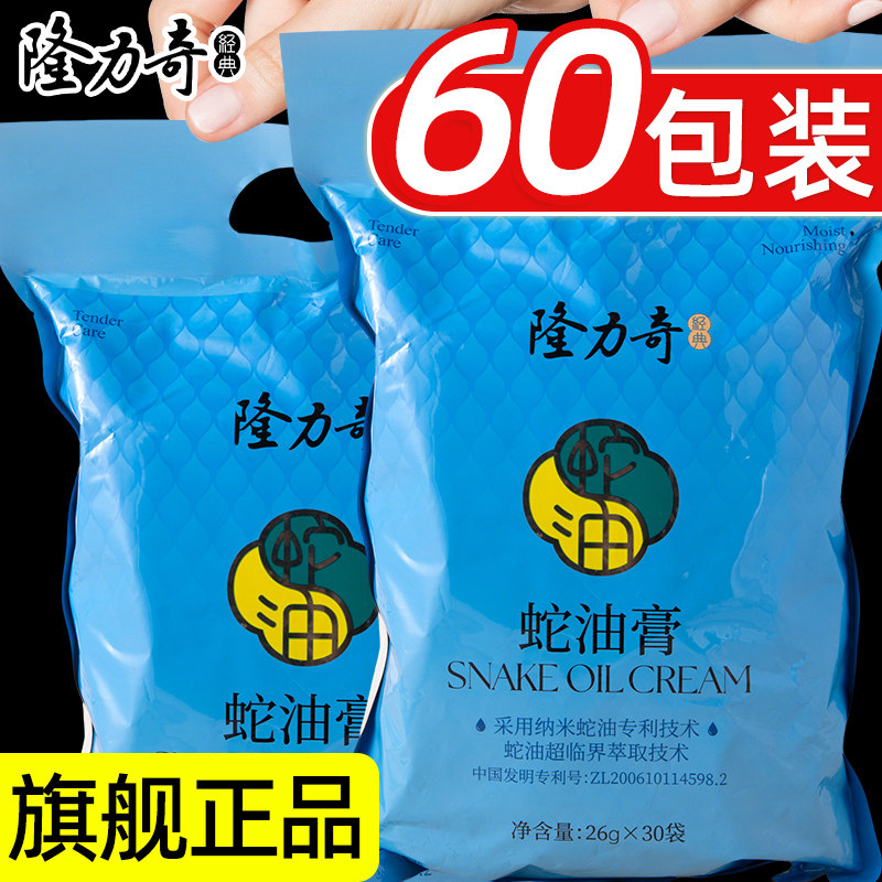 隆力奇护手霜身体乳蛇油膏袋装官方旗舰店正品足疗店面霜商用批发