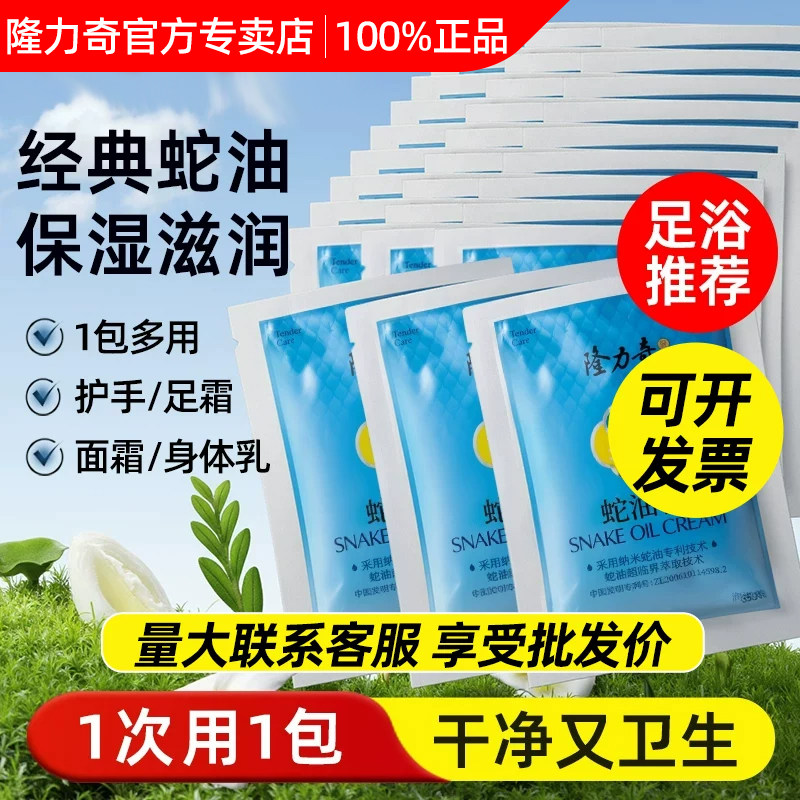 隆力奇袋包装蛇油膏按摩膏脸面部护手足疗浴美容院身体官方正品