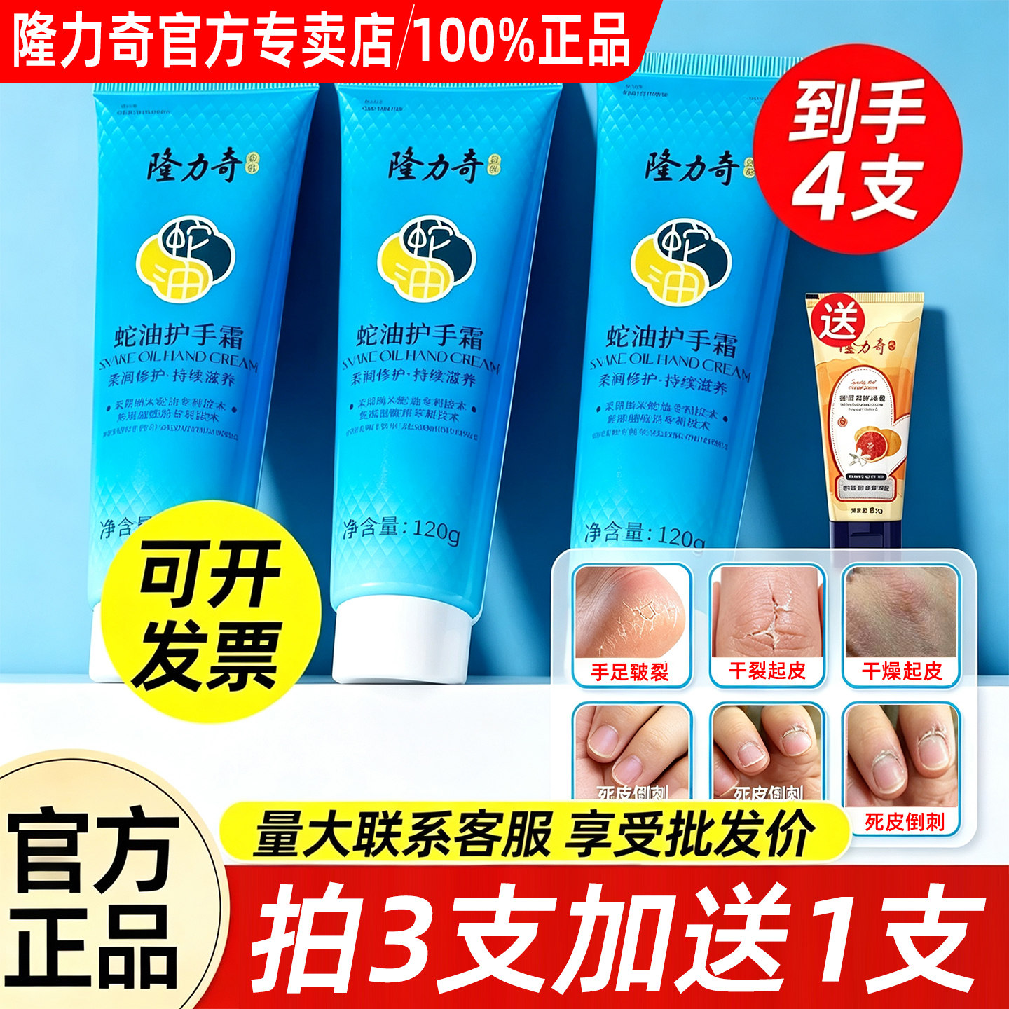 3送1到手4支！隆力奇蛇油护手霜图片