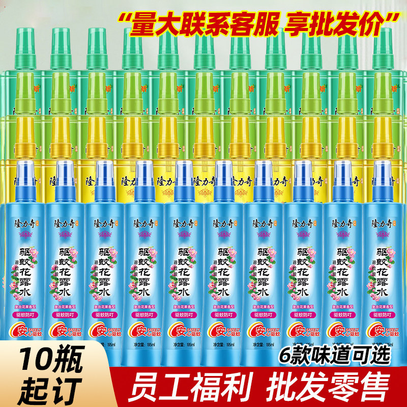 10瓶隆力奇蛇胆牛黄驱蚊花露水整箱件商用批发大桶喷雾瓶官方正品