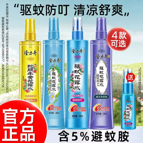 隆力奇驱蚊花露水喷雾香水型