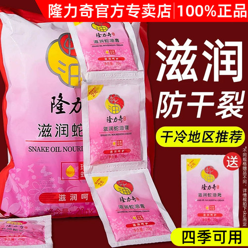 隆力奇蛇油滋润膏春季护手足霜