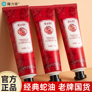 隆力奇蛇油红石榴护手霜正品官方旗舰店滋润保湿补水防干裂秋冬季