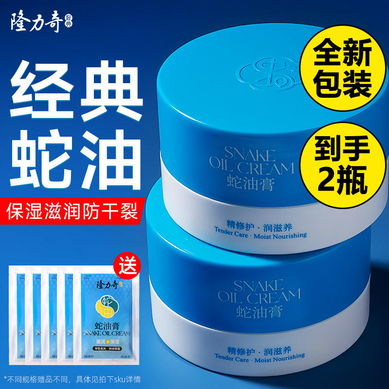 1次到手2瓶！隆力奇蛇油膏面霜