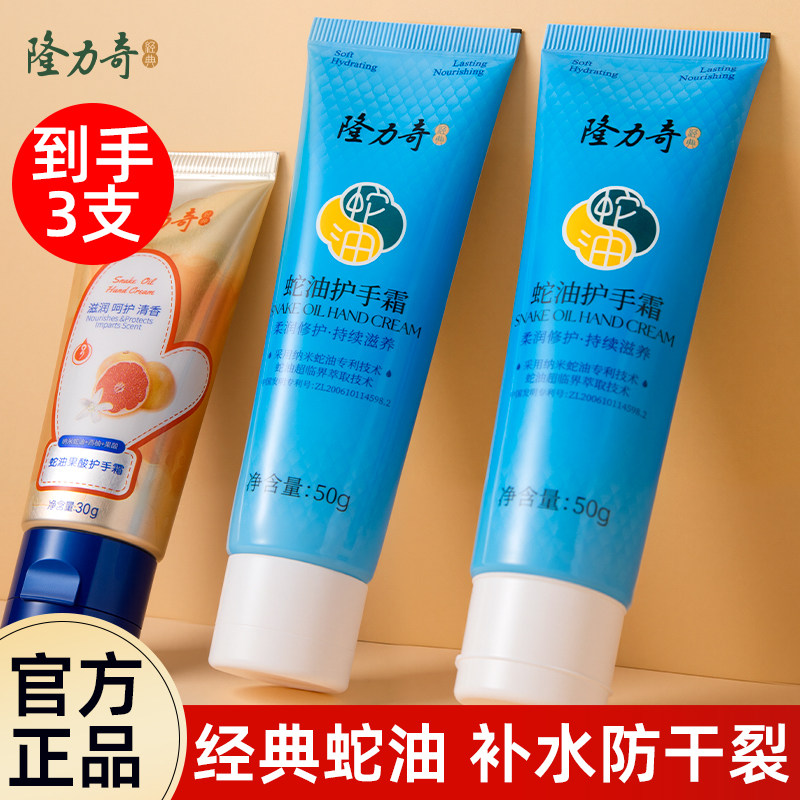 隆力奇蛇油护手霜滋润保湿补水防干裂正品官方旗舰店老牌国货秋冬