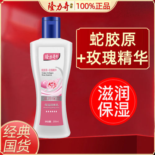 隆力奇秋冬保湿身体乳