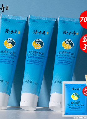 【3支】隆力奇蛇油护手霜滋润保湿补水防干裂专用经典国货老牌子