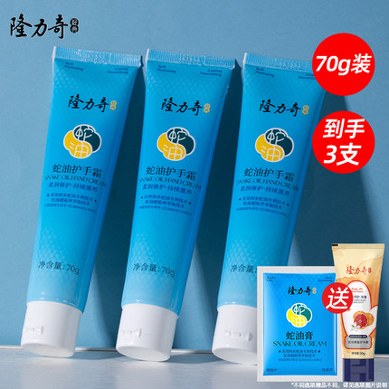 【3支】隆力奇蛇油护手霜滋润保湿补水防干裂专用经典国货老牌子