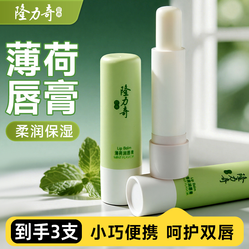到手3支！薄荷唇膏保湿滋润防裂