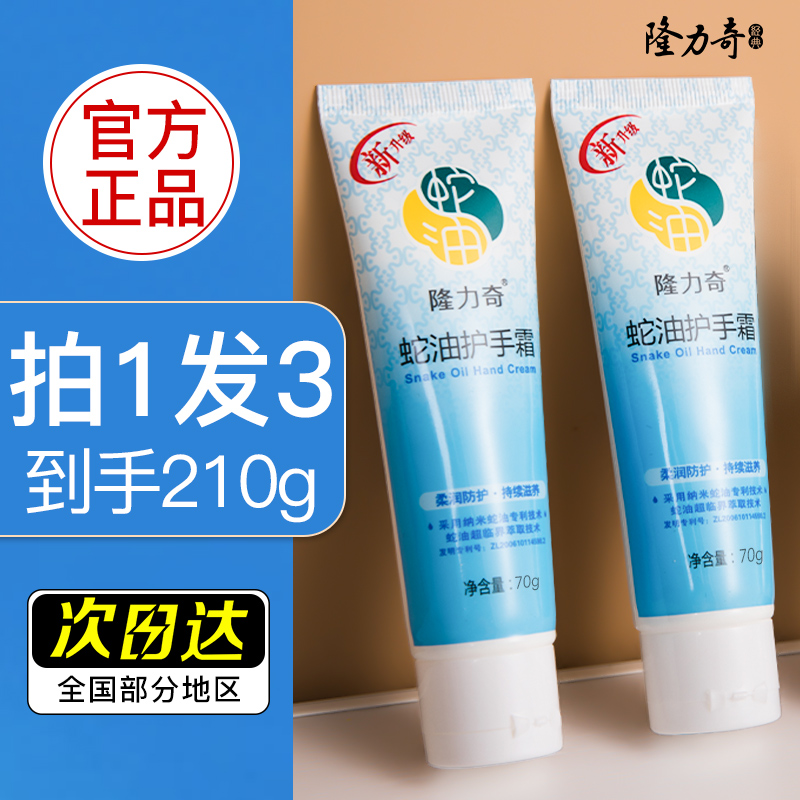 隆力奇蛇油护手霜女滋润保湿补水膏便携小支随身旗舰店官网不油腻