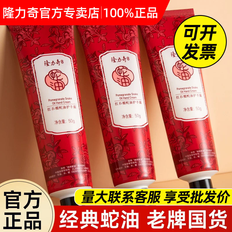 隆力奇蛇油红石榴护手霜正品官方旗舰滋润保湿补水防干裂粗糙秋冬
