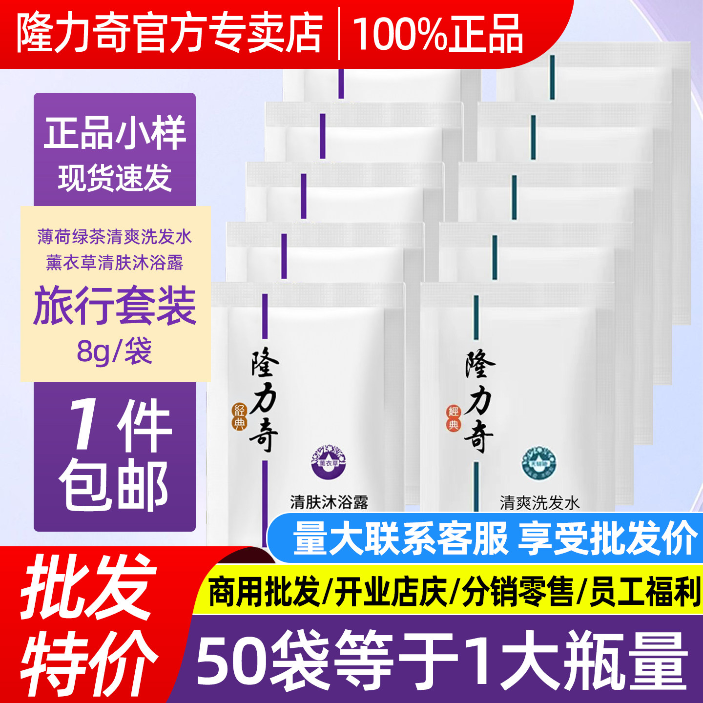隆力奇袋装沐浴露洗发水小包旅游便携酒店宾馆沐浴液乳开学生军训