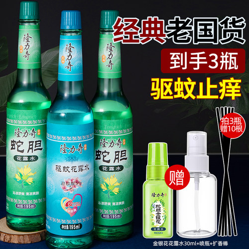 3瓶隆力奇蛇胆驱蚊花露水玻璃瓶