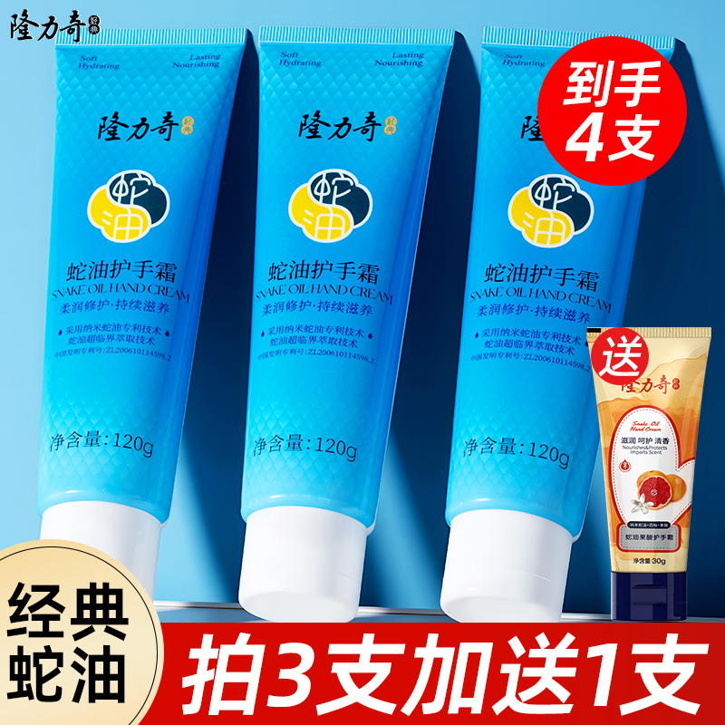 3送1到手4支!隆力奇蛇油护手霜