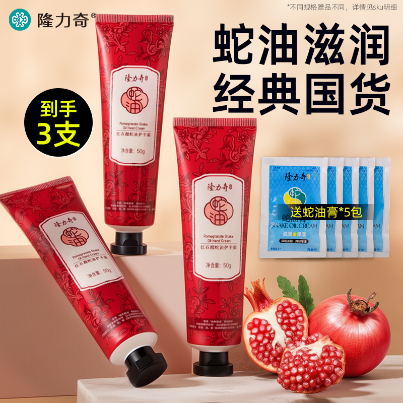到手3支！隆力奇红石榴护手霜