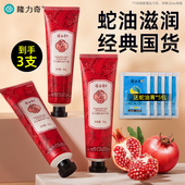 隆力奇红石榴蛇油护手霜便携小支随身滋润保湿 3支 补水防干裂