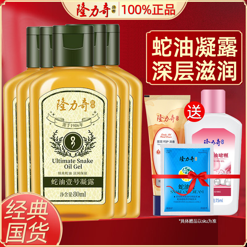 隆力奇壹号蛇油凝露甘油脸部护肤保湿补水滋润专用官方旗舰店正品,洗护清洁剂/卫生巾/纸/香薰,身体乳液,淘宝优惠券,粉丝福利购,淘宝优惠卷