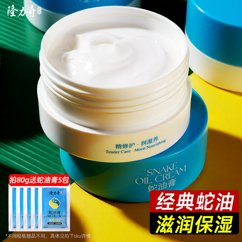 隆力奇蛇油防冻防裂膏护手润肤面霜手指脚后跟足部开裂老牌子国货