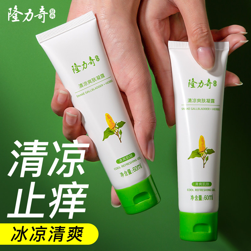 隆力奇蛇胆清凉草本止痒专用凝露胶蚊子不叮防蚊虫咬止痒官方正品,洗护清洁剂/卫生巾/纸/香薰,花露水,淘宝优惠券,粉丝福利购,淘宝优惠卷