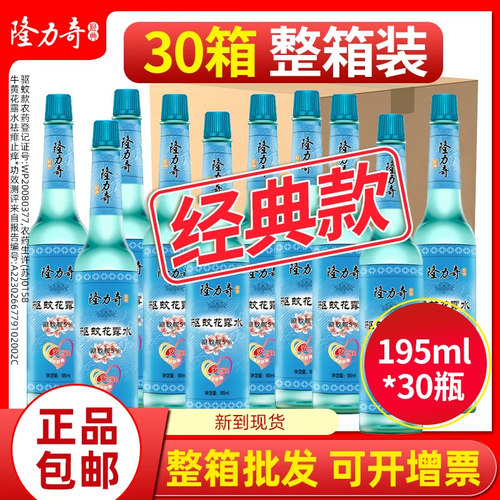 隆力奇蛇胆驱蚊大瓶花露水批发