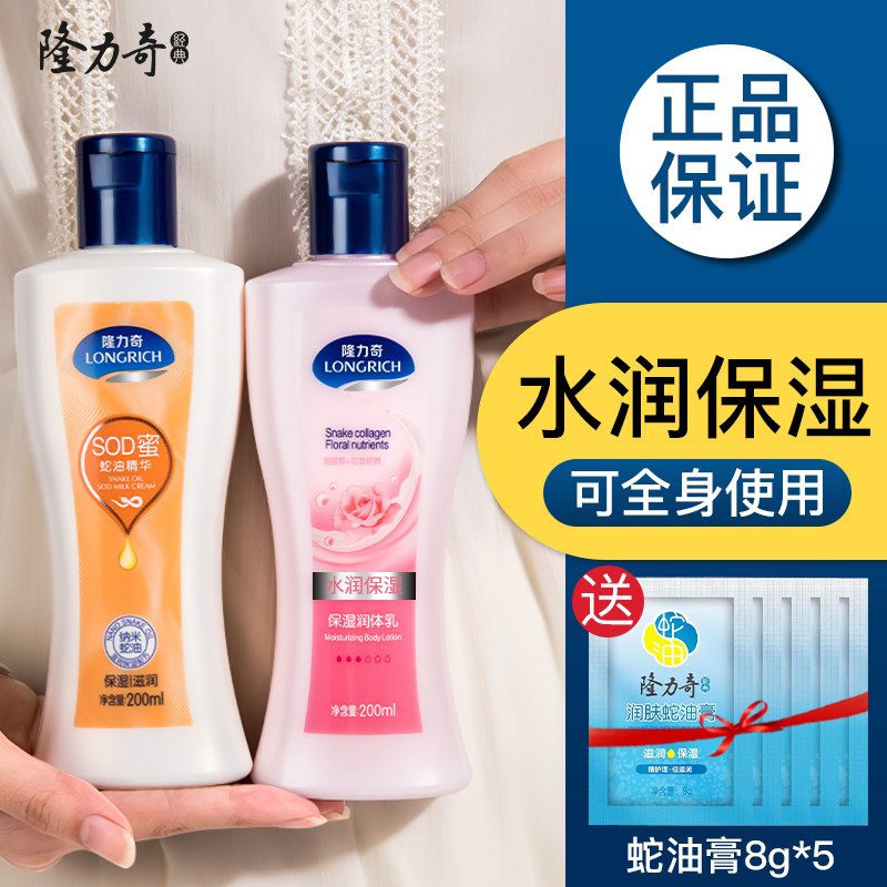 隆力奇身体乳保湿滋润秋防干燥皮肤蛇油膏润体润肤香体旗舰店正品