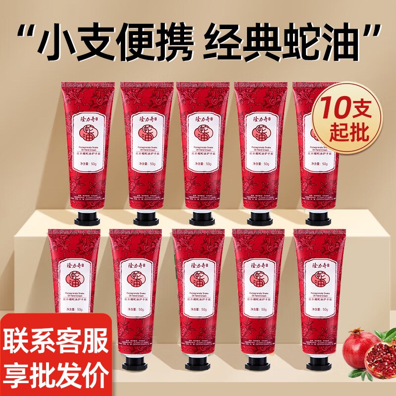 隆力奇蛇油护手霜便携式小支整箱件批发商用小样正品官方旗舰店