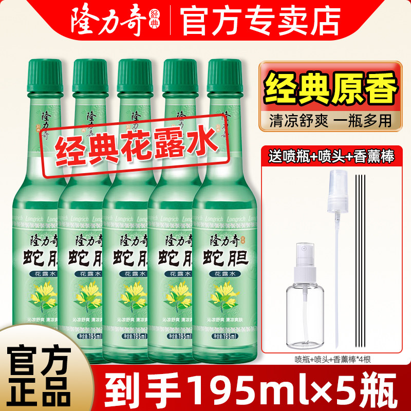 【5瓶】隆力奇蛇胆祛痱花露水195ml经典老款玻璃瓶官方旗舰店正品