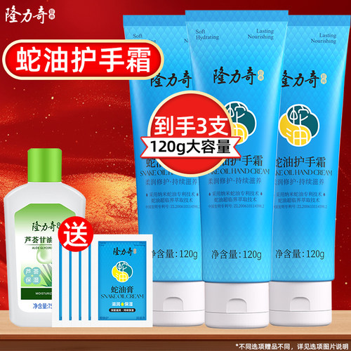 到手3大支120g隆力奇蛇油护手霜