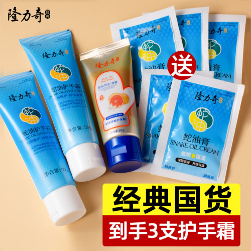 经典蛇油3支！隆力奇护手霜套装