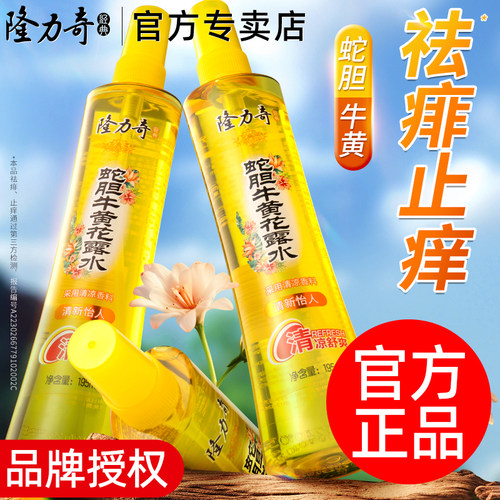 隆力奇蛇胆牛黄止痒香水型花露水