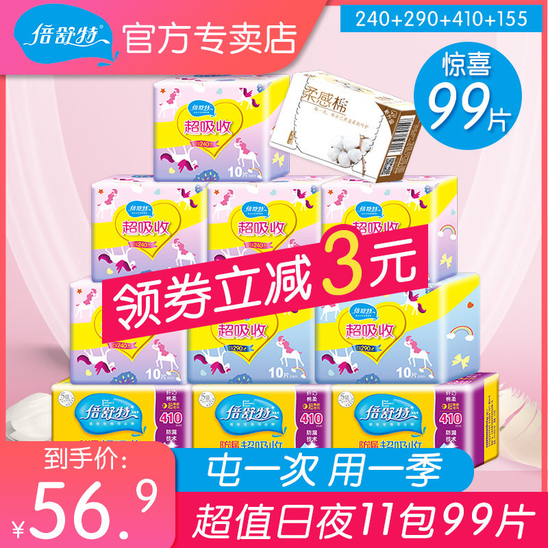 倍舒特卫生巾姨妈巾含护垫透气日用夜用棉柔11包官方整箱组合装