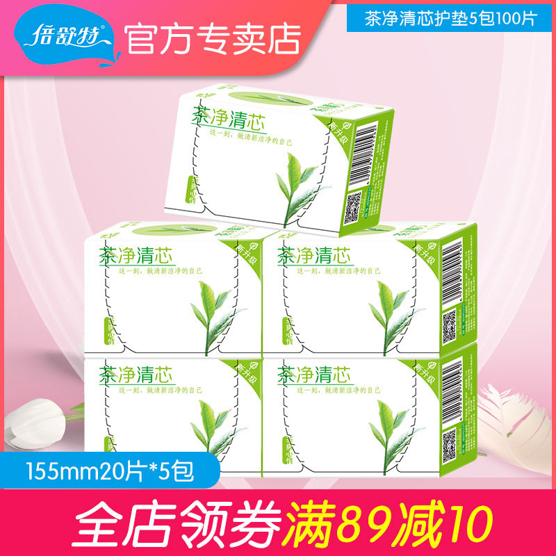 超薄护垫【茶净清芯】5盒100片倍舒特棉柔茶香155mm便携卫生