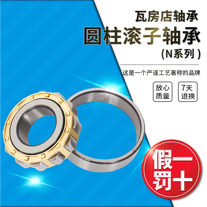 ZWZ瓦房店圆柱滚子轴承N228EM/N230EM/N232EM/N234EM