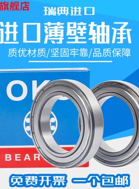 瑞典OKO深沟球进口高速轴承61926/61928/61930/2Z/2RS/P5/P4静音
