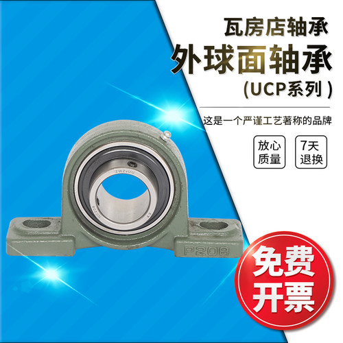 zwz瓦房店外球面ucp207带座轴承