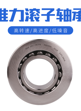 瑞典OKO推力滚子进口高速轴承29236/29238/29240/29244/E/EM/P5