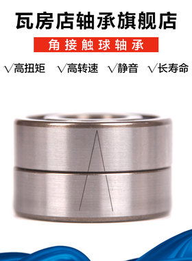 ZWZ瓦房店角接触球机床主轴7217C/P5单个/P4/P2自由/P5/P4/P2配对