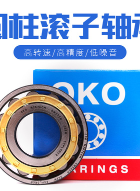 瑞典OKO圆柱滚子进口高速轴承N1012/N1013/N1014/N1015/P5/P4