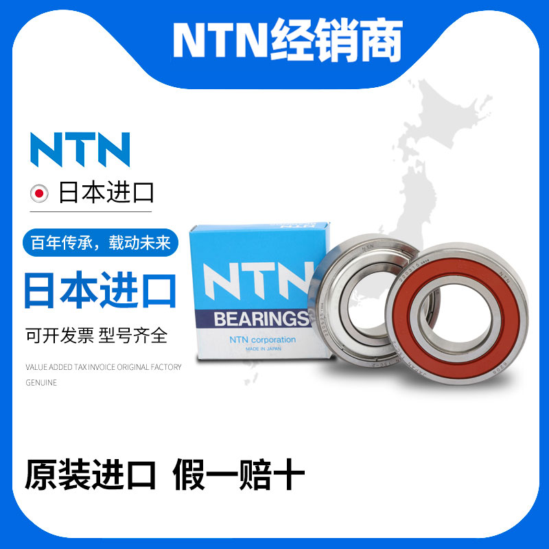 日本进口NTN轴承6300 6301 6302 6303 6304 6305 6306 6307ZZ LLU
