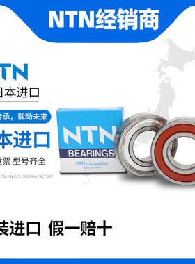 日本进口NTN轴承6300 6301 6302 6303 6304 6305 6306 6307ZZ LLU