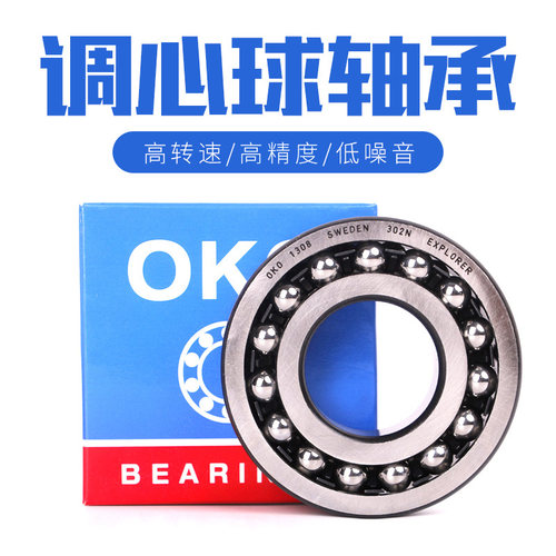 瑞典OKO调心球进口高速轴承1310/1310K/1311/1311K/P5/P4