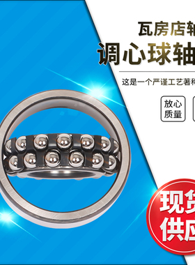 ZWZ瓦房店调心球轴承2306/2306K/2307/2307K/2308/2308K/P5/P4